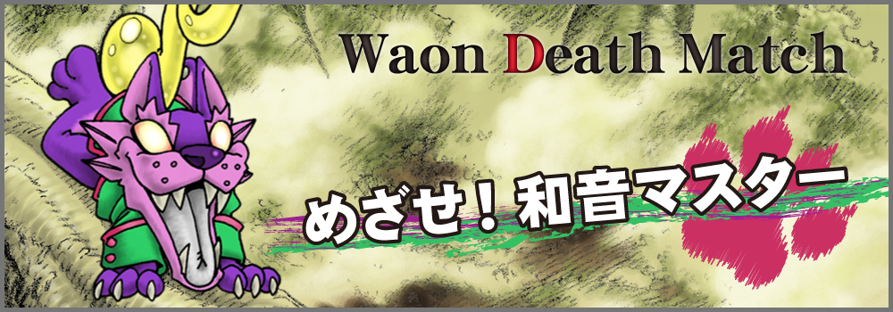 WaonDeathMatch